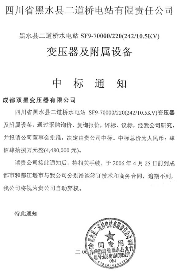 2006年4月中標(biāo)通知書(shū)